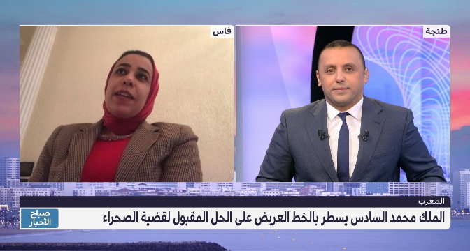 ضيف التحرير .. خديجة والغازي تتحدث عن مرتكزات حل قضية الصحراء المغربية بحسب الرؤية الملكية