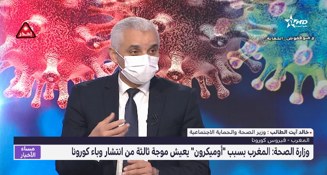 وزير الصحة: المغرب يعيش اليوم موجة ثالثة من انتشار وباء كورونا