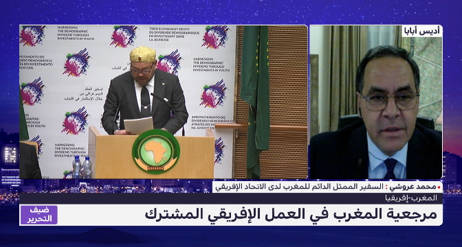 ضيف التحرير .. محمد عروشي يتحدث عن الدور الفعال للمغرب داخل الاتحاد الإفريقي 