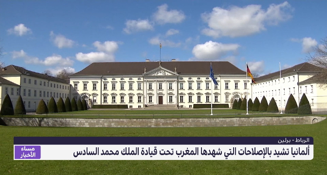  تفاصيل الرسالة التي وجهها الرئيس الألماني إلى الملك محمد السادس
