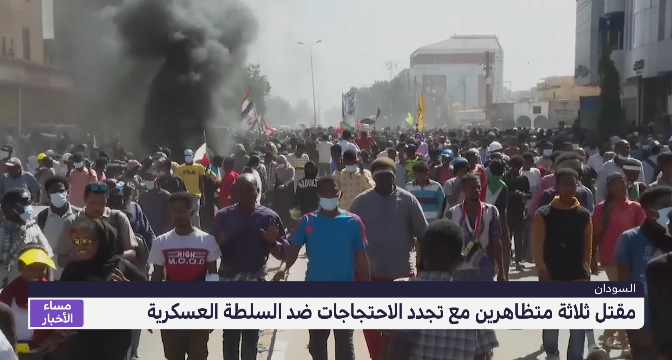 تجدد الاحتجاجات ضد السلطة العسكرية في السودان