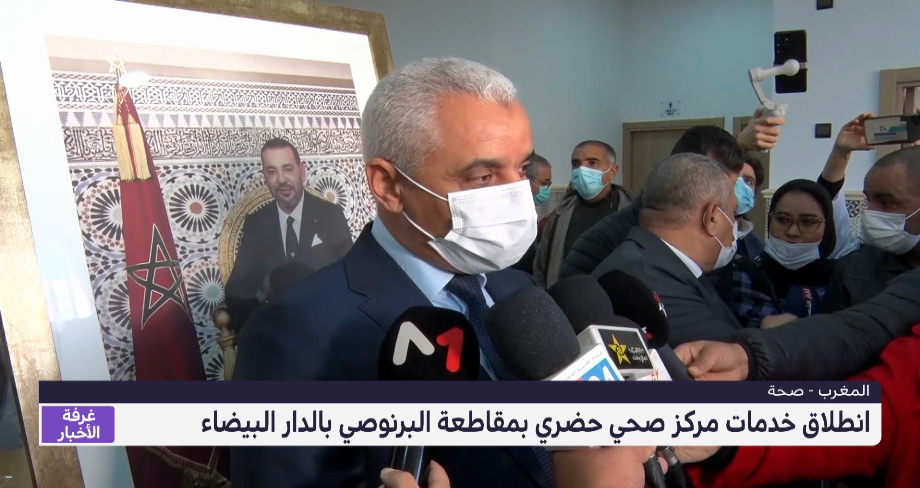  روبورتاج  .. انطلاق خدمات مركز صحي حضري بمقاطعة البرنوصي في الدار البيضاء 