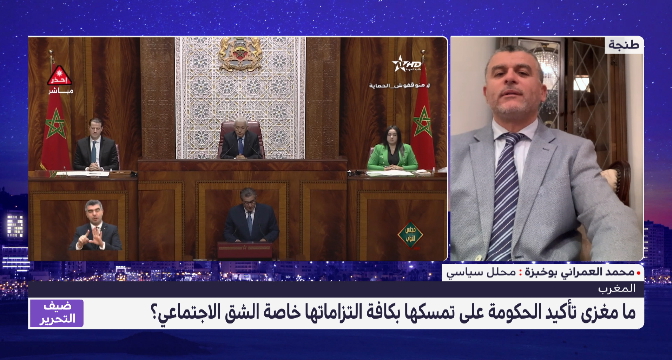 بوخبزة يحلل مضامين كلمة أخنوش في مجلس النواب
