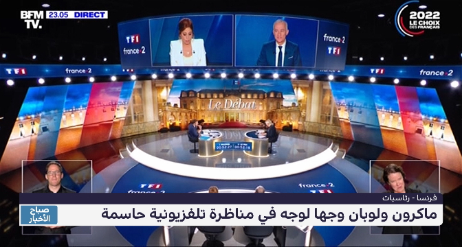 الرئاسيات الفرنسية .. لوبان وماكرون وجها لوجه في مناظرة تلفزيونية حاسمة