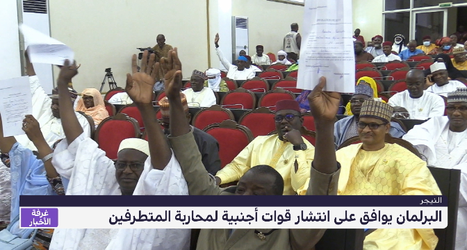 برلمان النيجر يوافق على انتشار قوات أجنبية لمحاربة المتطرفين