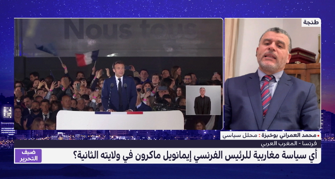 بوخبزة يتحدث عن انتظارات منطقة المغرب العربي من فرنسا في ولاية ماكرون الثانية
