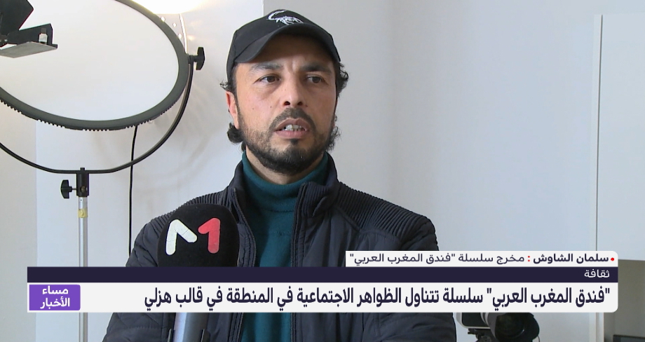 تونس .. أول سلسلة هزلية مغاربية