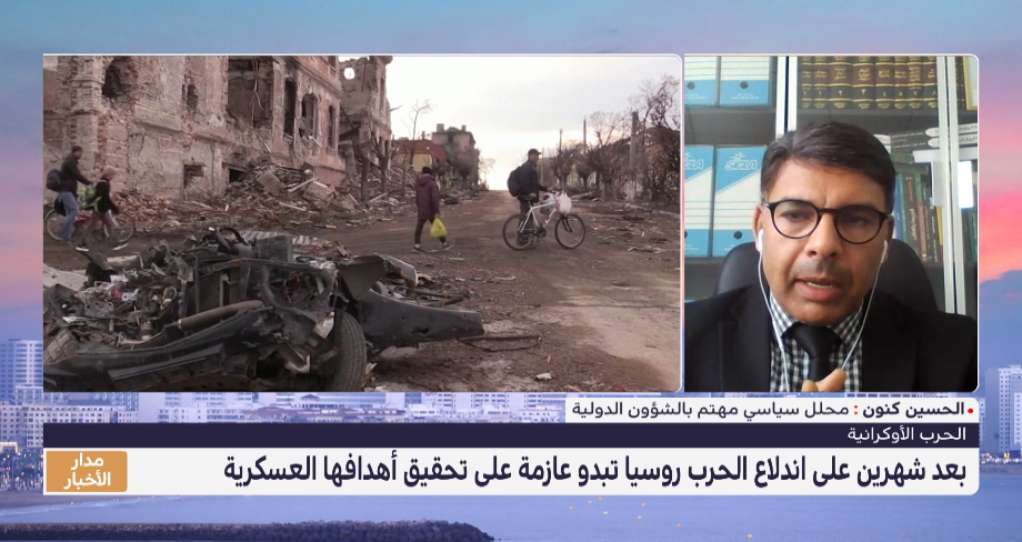 الحسين كنون: روسيا ذاهبة في تحقيق أهدافها العسكرية في أوكرانيا