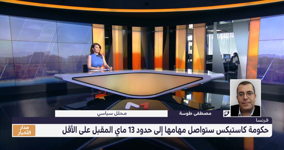 مصطفى طوسة يقدم قراءة في تصريحات الناطق الرسمي باسم الحكومة الفرنسية حول حكومة كاستيكس