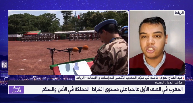 عبد الفتاح نعوم يرصد أهم المعطيات بخصوص تصدر المغرب لتصنيف السلم والأمن الدوليين
