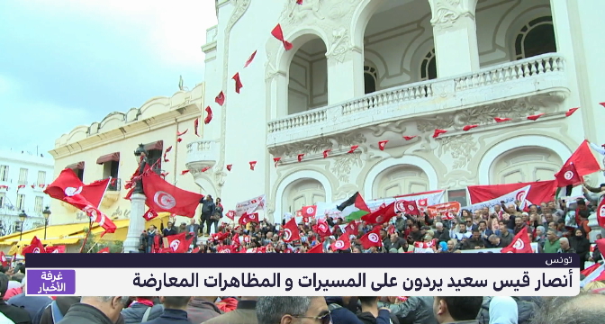  أنصار الرئيس التونسي قيس سعيد يتظاهرون في عدة مدن دعما له وطلبا للمحاسبة