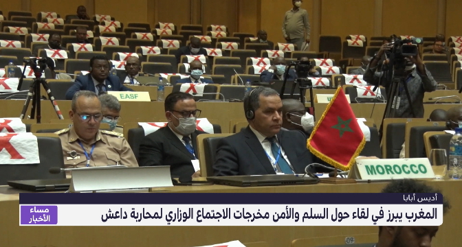 أديس أبابا .. المغرب يبرز خلال لقاء حول السلم والأمن مخرجات الاجتماع الوزاري حول محاربة داعش