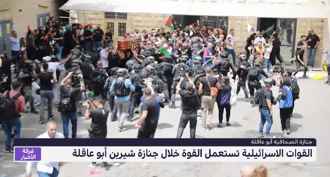 مشاهد صادمة .. القوات الاسرائيلية تستعمل القوة خلال جنازة شيرين أبو عاقلة