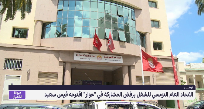 مراسل ميدي1 تيفي يرصد تفاصيل قرار الاتحاد العام التونسي للشغل 