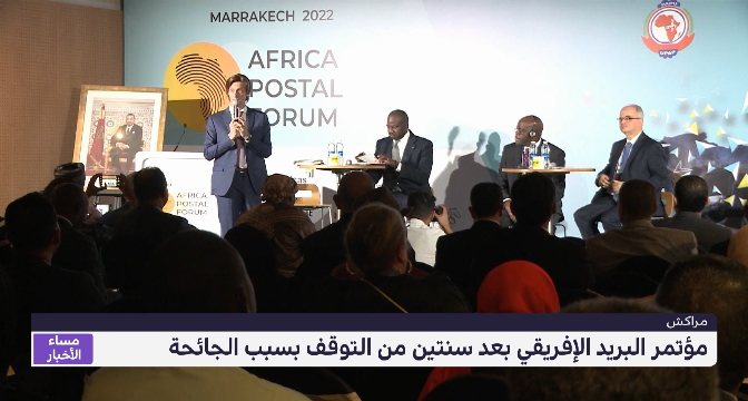 مراكش.. مؤتمر البريد الإفريقي بعد سنتين من التوقف بسبب الجائحة
