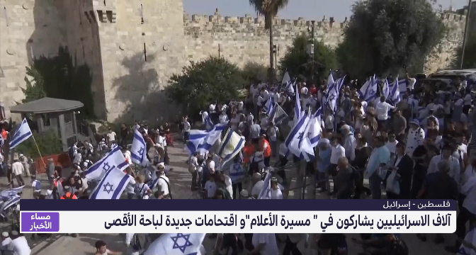 آلاف الاسرائيليين يشاركون في "مسيرة الأعلام"و اقتحامات جديدة لباحة الأقصى
