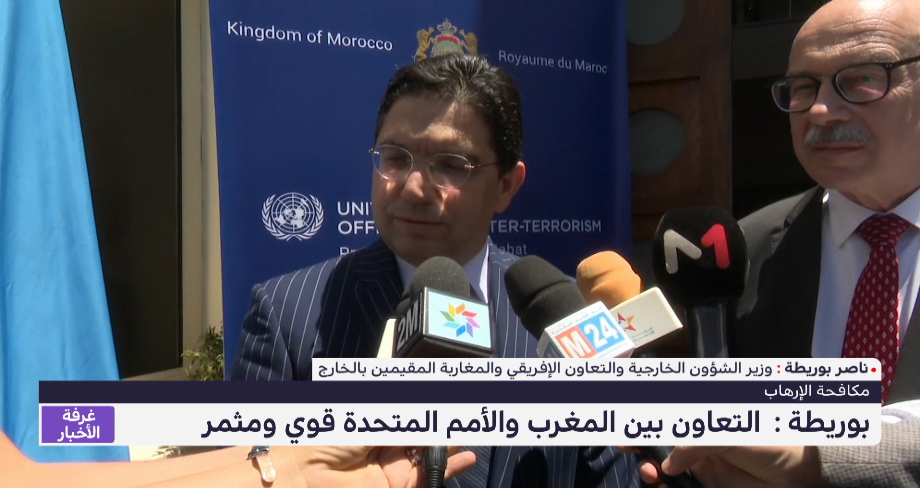  بوريطة: التعاون بين المملكة المغربية ومكتب الأمم المتحدة لمكافحة الإرهاب "قوي ومثمر"