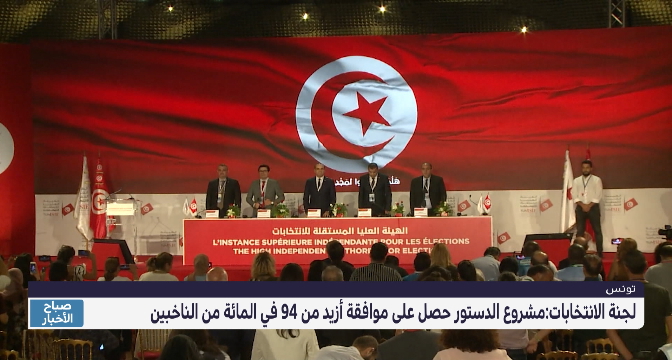 الاستفتاء على الدستور : 94.6 في المائة من التونسين يصوتون بنعم 