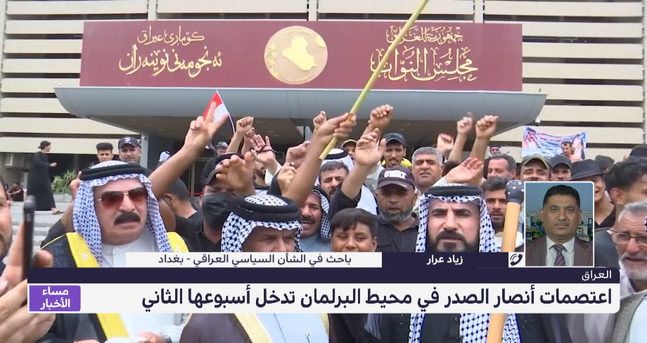 تعليق زياد عرار عن تحركات أنصار مقتدى الصدر في محيط البرلمان العراقي