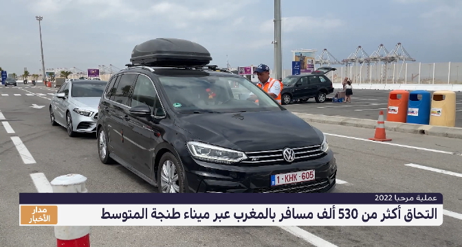 التحاق أكثر من 530 ألف مسافر بالمغرب عبر ميناء طنجة المتوسط