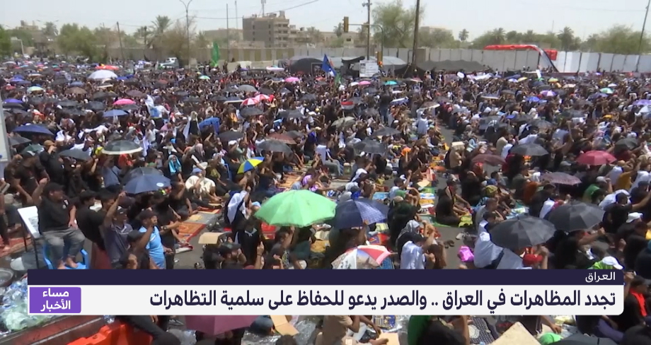 تجدد المظاهرات في العراق .. والصدر يدعو للحفاظ على سلمية التظاهرات