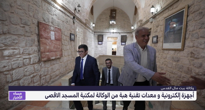 أجهزة إلكترونية ومعدات تقنية هبة من وكالة بيت مال القدس لمكتبة المسجد الأقصى