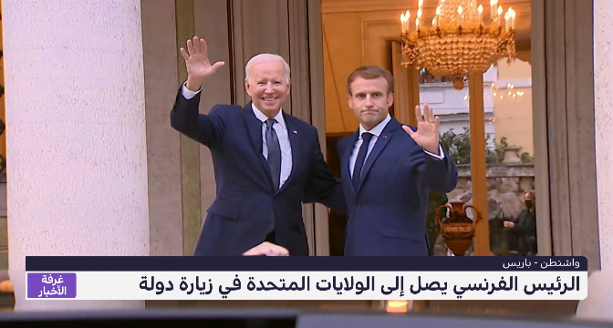 الرئيس الفرنسي يصل إلى الولايات المتحدة في زيارة دولة