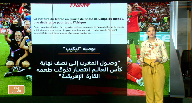 تفاعل وسائل الإعلام الفرنسية مع إنجاز المغرب التاريخي  