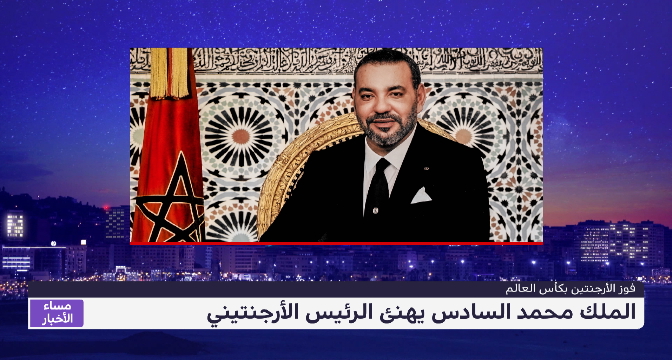 الملك محمد السادس يهنئ الرئیس الأرجنتيني