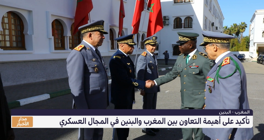 المغرب-البنين .. التأكيد على أهمية التعاون في المجال العسكري