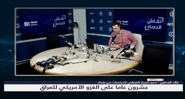 خالد العداوي : أخطاء كارثية جاءت بعد الغزو الأمريكي للعراق وهي مستمرة حتى اليوم