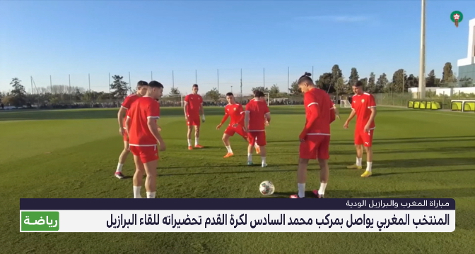 تصريحات الوافدين الجدد قبل مباراة "أسود الأطلس" و "السيليساو"