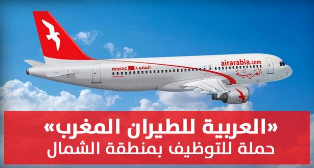 مدي 1 تي في الأخبار شركة العربية للطيران المغرب افتتاح
