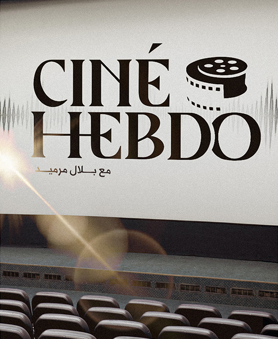 Ciné Hebdo مع بلال
