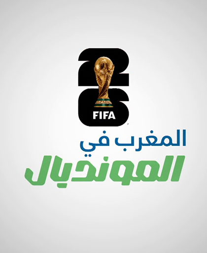 المغرب في المونديال
