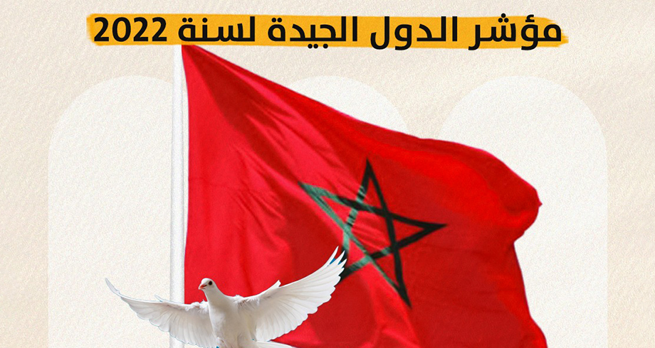 مؤشر الدول الجيدة لسنة 2022.. المغرب الأول عالميا في المساهمة في السلم والأمن الدوليين