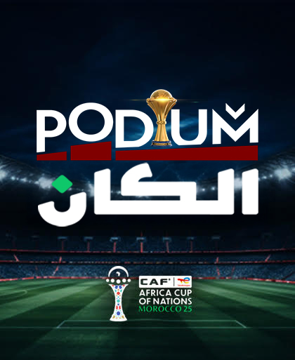 PODIUM الكان
