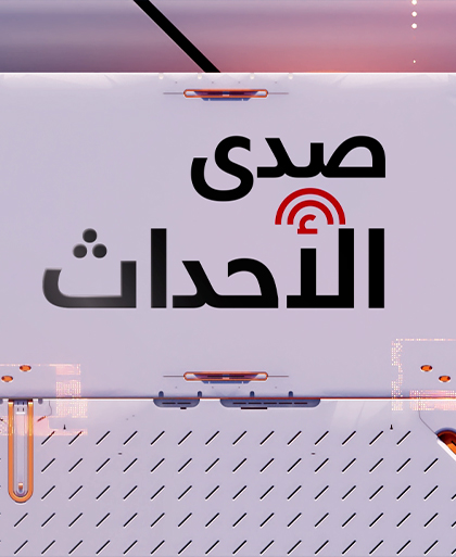 صدى الأحداث