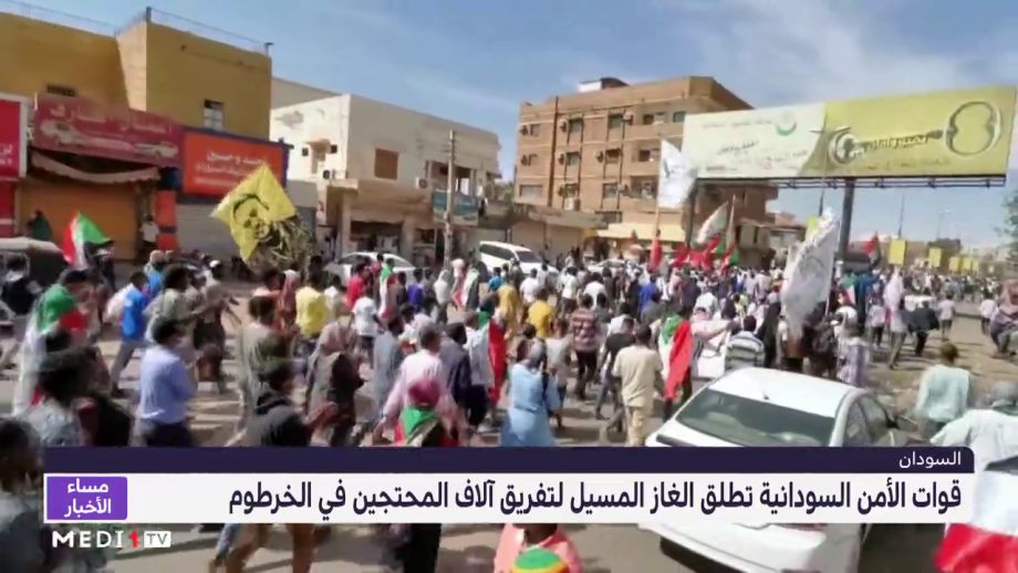قوات الأمن السودانية تطلق الغاز المسيل لتفريق آلاف المحتجين في الخرطوم