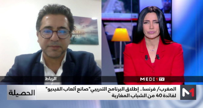 الحصيلة > إطلاق برنامح "صانع ألعاب الفيديو" لفائدة 40 من الشباب المغاربة