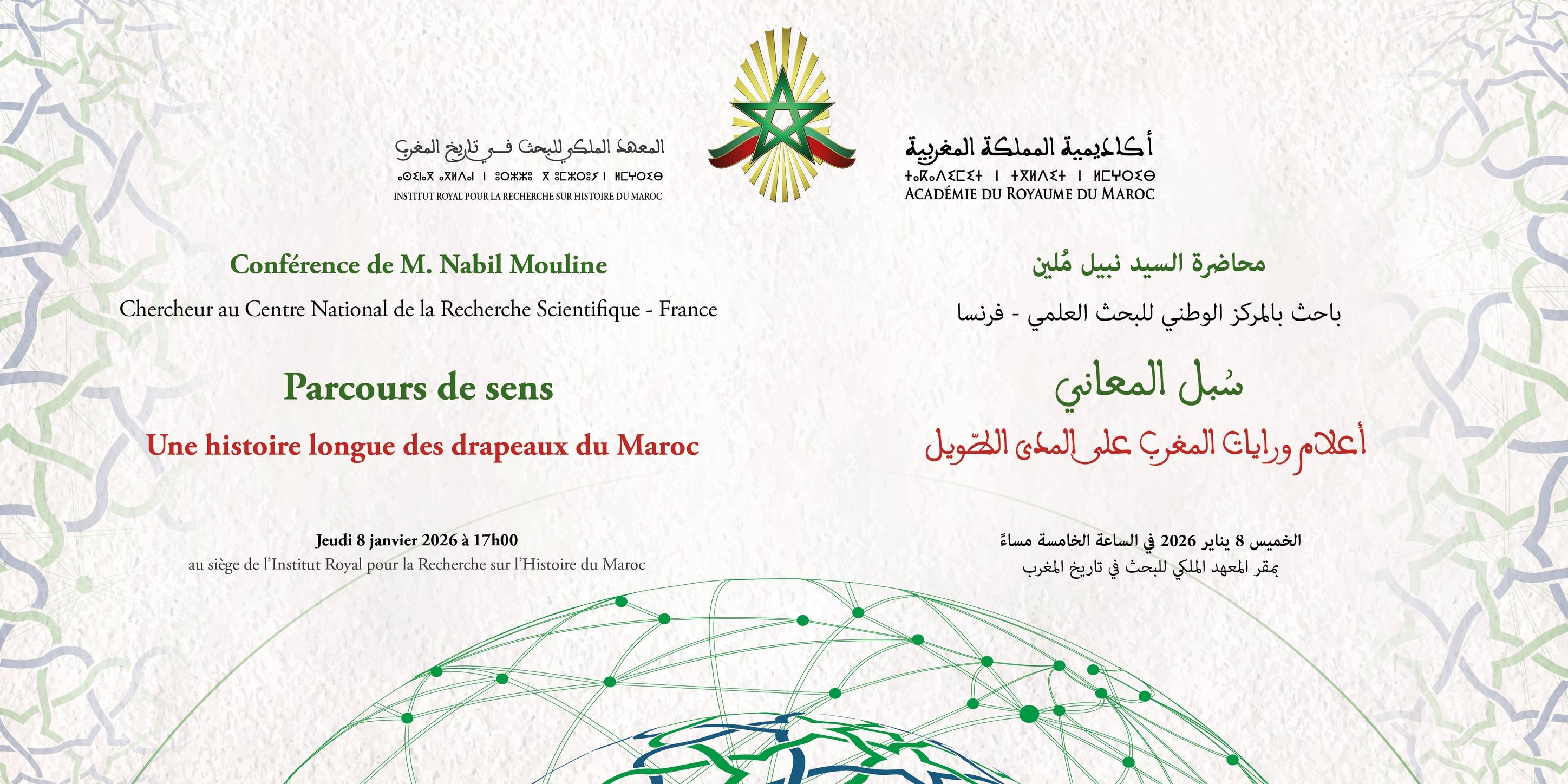 محاضرة علمية في الرباط تستعرض تاريخ أعلام ورايات المغرب عبر العصور