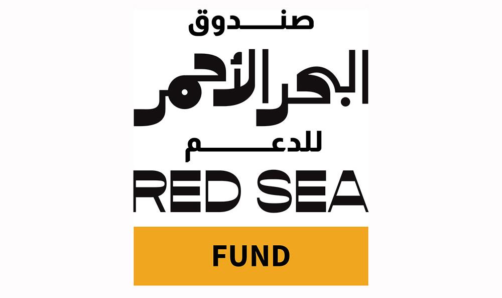 فيلمان مغربيان يحصلان على دعم صندوق البحر الأحمر