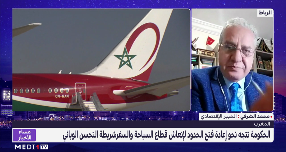 محمد الشرقي يتحدث عن توجه الحكومة نحو إعادة فتح الحدود لإنعاش قطاع السياحة والسفر