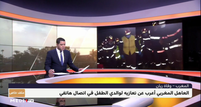 ملف خاص > جهود فرق الإنقاذ لإخراج الطفل ريان من البئر