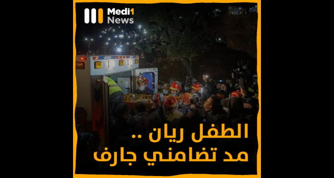 زووم+ > الطفل ريان .. مد تضامني جارف