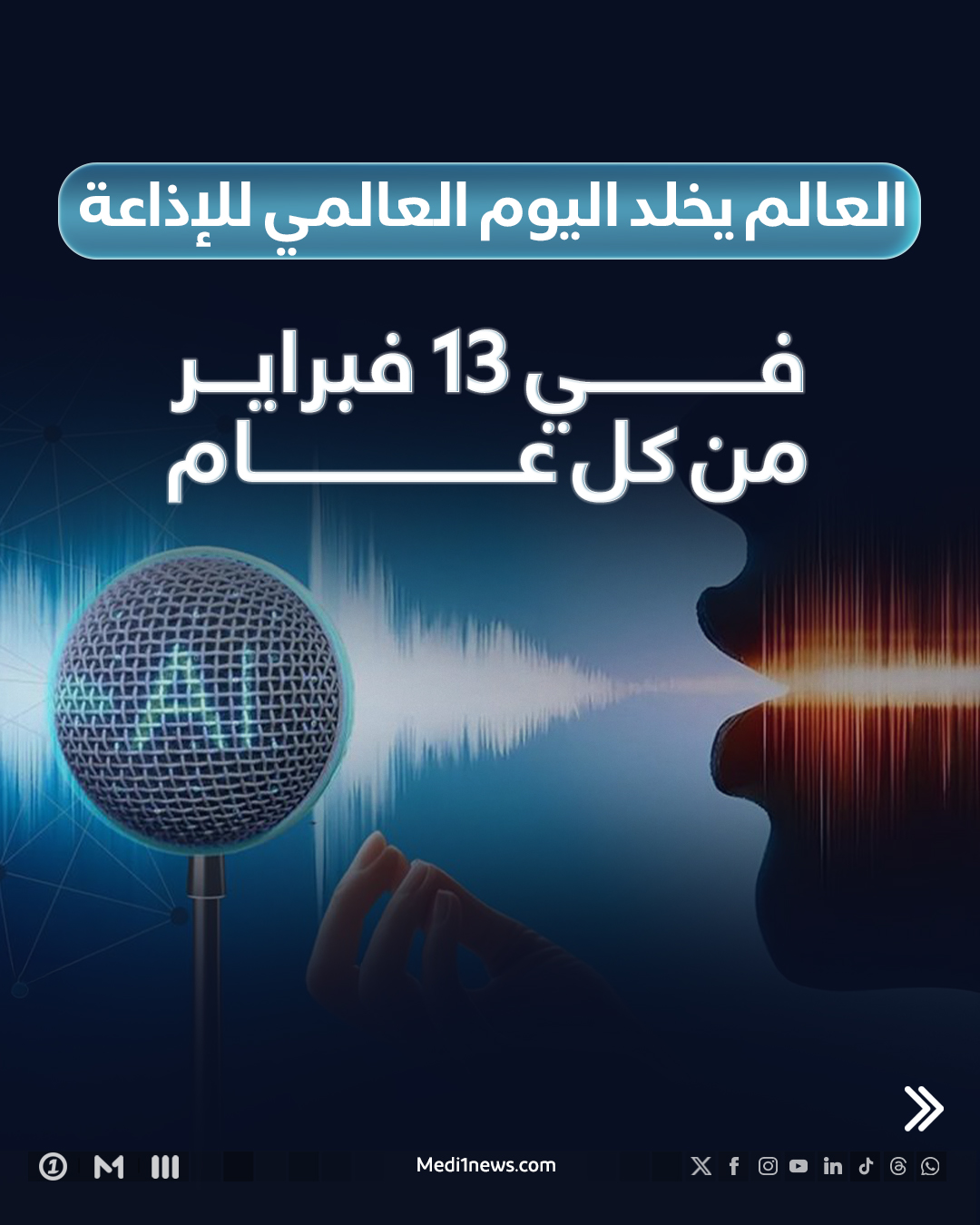 الذكاء الاصطناعي يخدم الإذاعة.. ولا يعوضها  