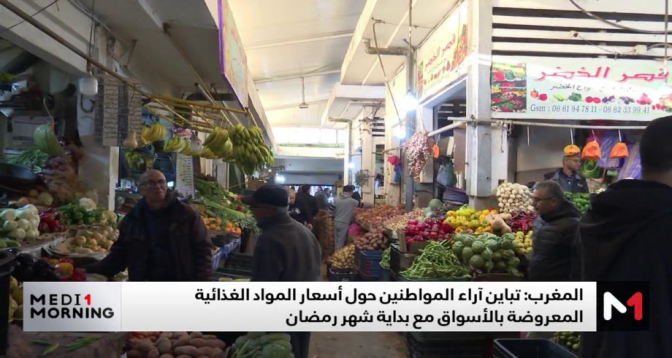 أسعار المواد الغذائية في الأسواق المغربية بعدسة ميدي1تيفي
