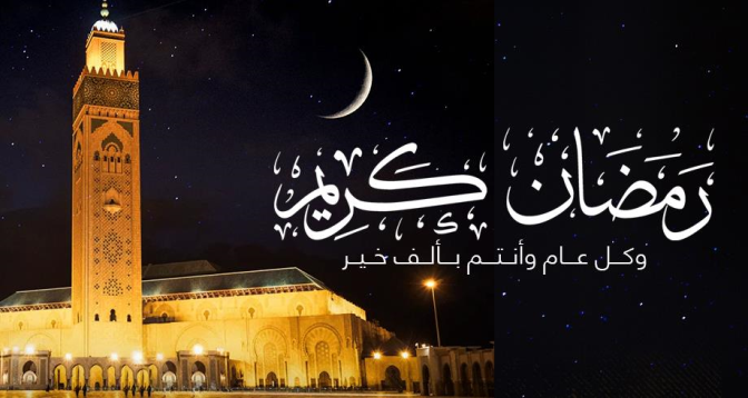 رمضان المغرب .. وزارة الأوقاف تعلن أول أيام الشهر المبارك
