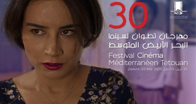 مهرجان تطوان لسينما البحر الأبيض المتوسط يحتفي بذكراه الثلاثين ويكشف عن أعضاء لجنتي التحكيم