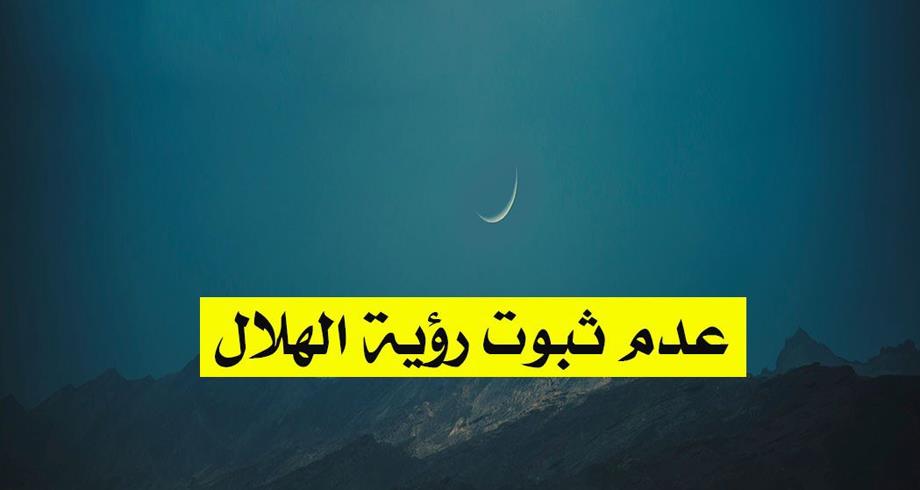 السعودية تعلن عن أول أيام شهر رمضان  